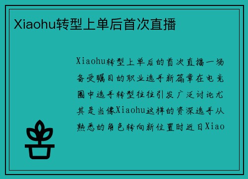 Xiaohu转型上单后首次直播