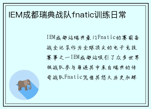 IEM成都瑞典战队fnatic训练日常