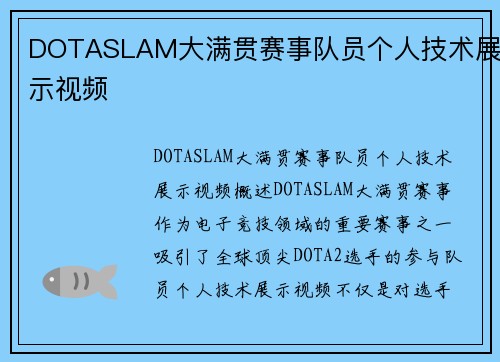 DOTASLAM大满贯赛事队员个人技术展示视频