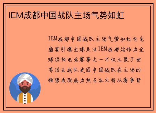 IEM成都中国战队主场气势如虹